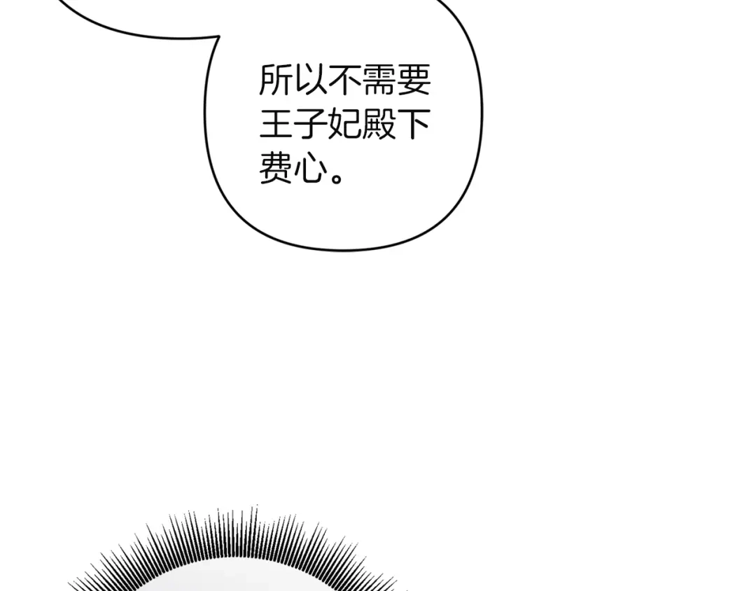《复仇之杯在你手中》第19话 疑心 第80页