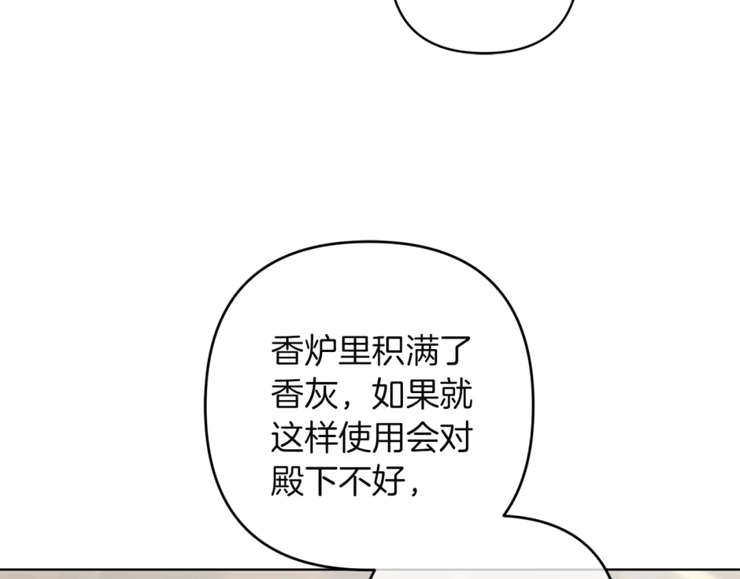 《复仇之杯在你手中》第19话 疑心 第154页