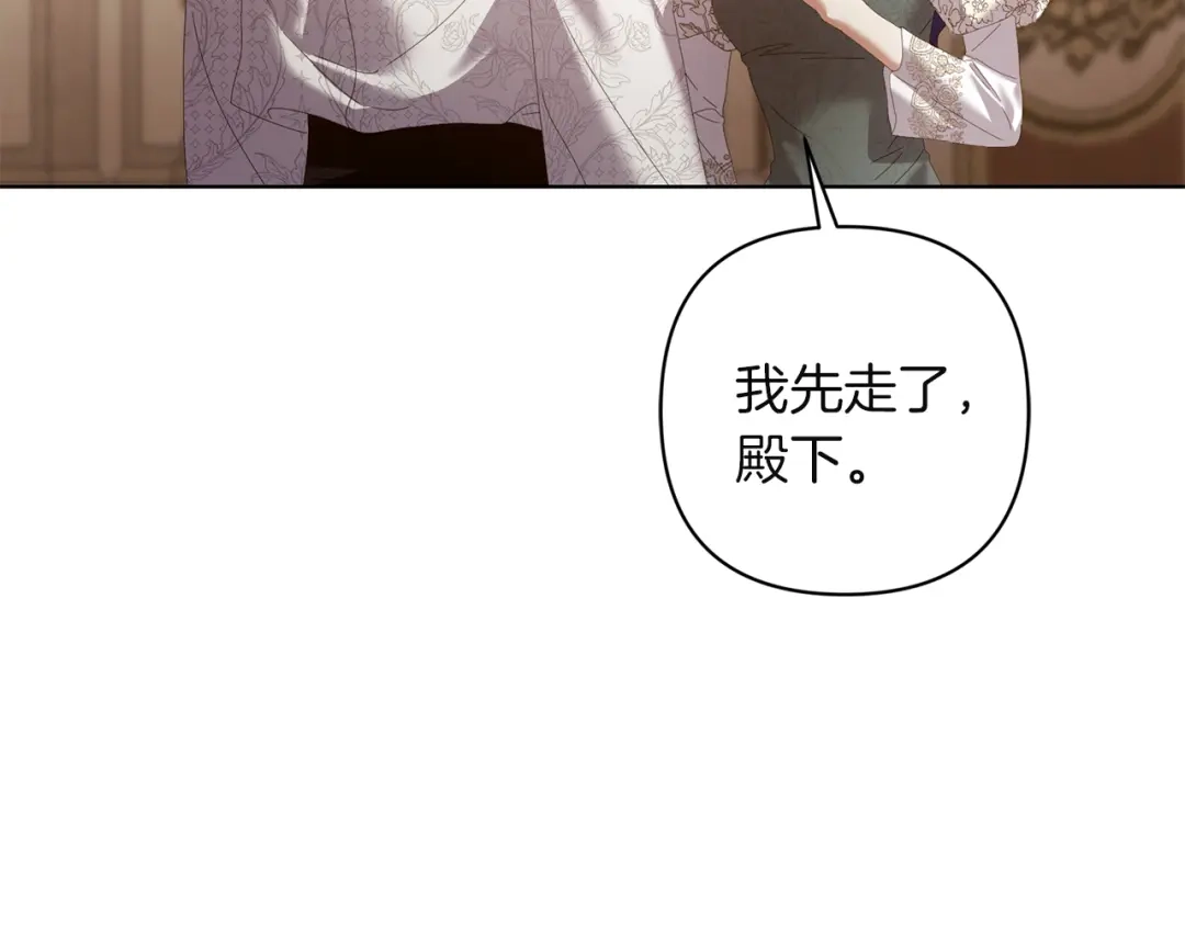《复仇之杯在你手中》第19话 疑心 第43页
