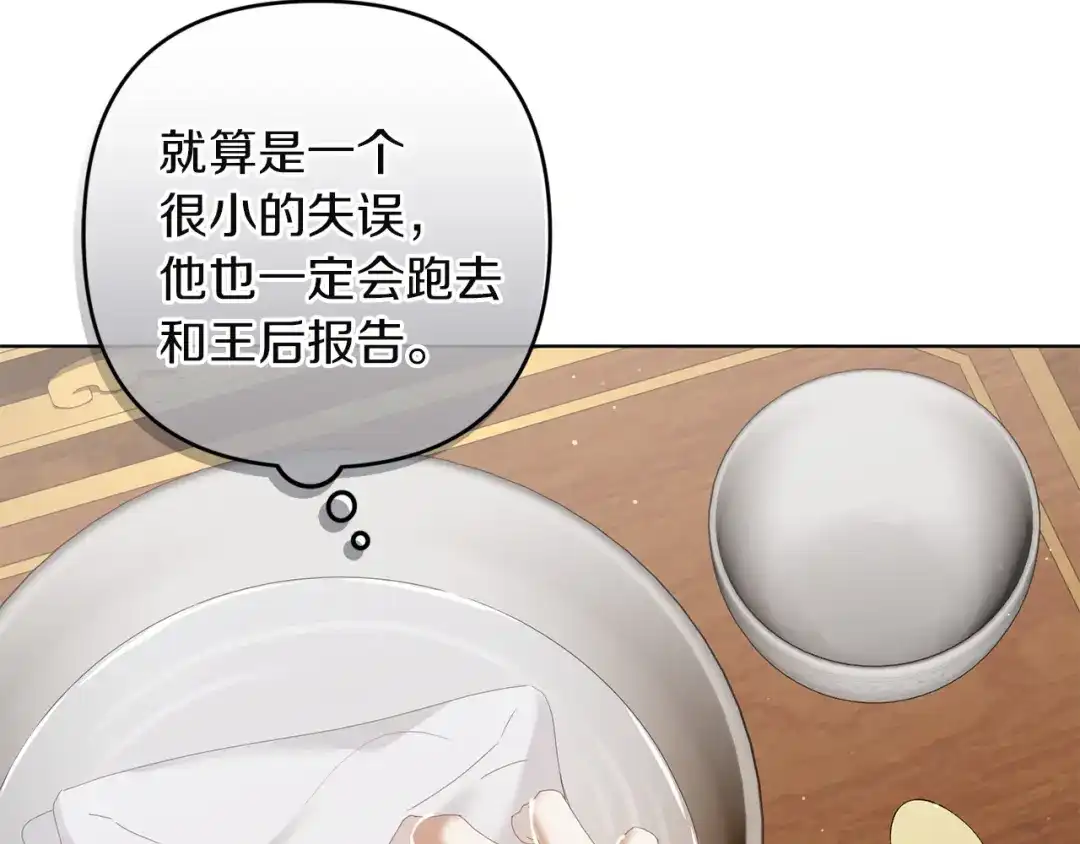 《复仇之杯在你手中》第19话 疑心 第89页