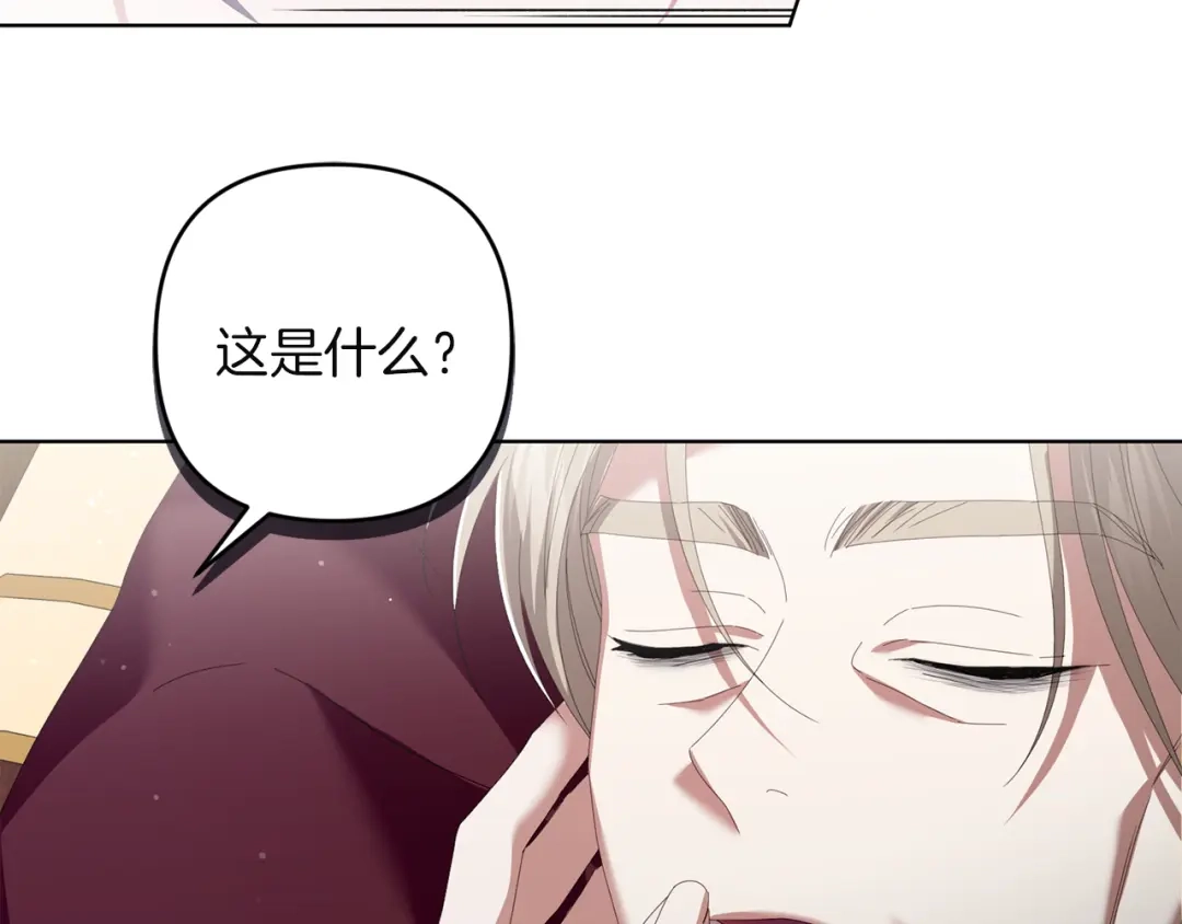 《复仇之杯在你手中》第19话 疑心 第128页