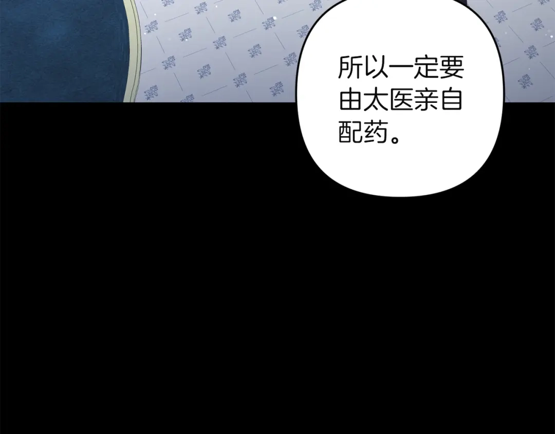 《复仇之杯在你手中》第19话 疑心 第8页