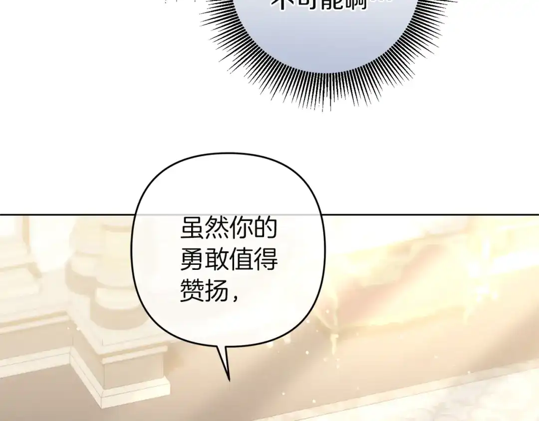 《复仇之杯在你手中》第19话 疑心 第39页