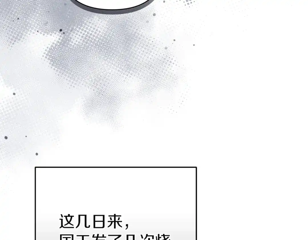 《复仇之杯在你手中》第19话 疑心 第117页