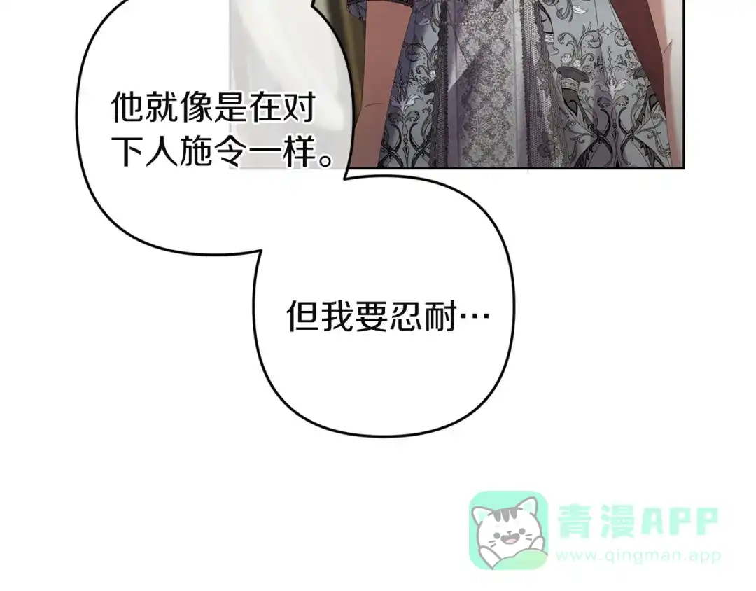 《复仇之杯在你手中》第19话 疑心 第161页