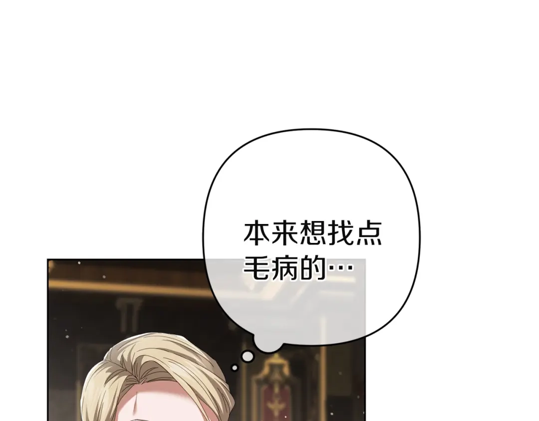 《复仇之杯在你手中》第19话 疑心 第149页