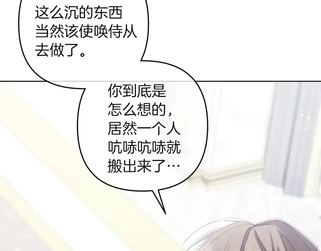 《复仇之杯在你手中》第19话 疑心 第183页