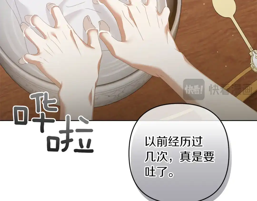 《复仇之杯在你手中》第19话 疑心 第90页