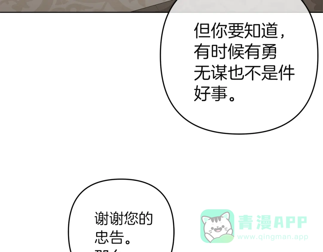 《复仇之杯在你手中》第19话 疑心 第41页