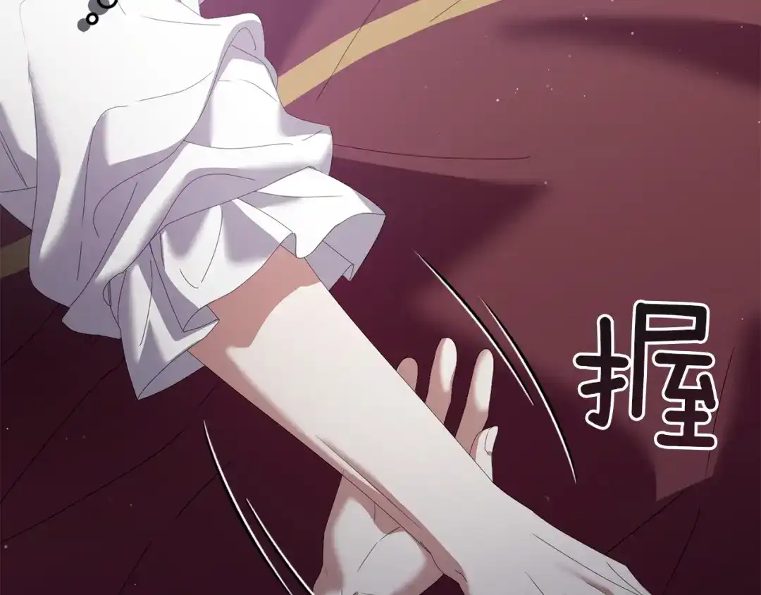 《复仇之杯在你手中》第19话 疑心 第113页