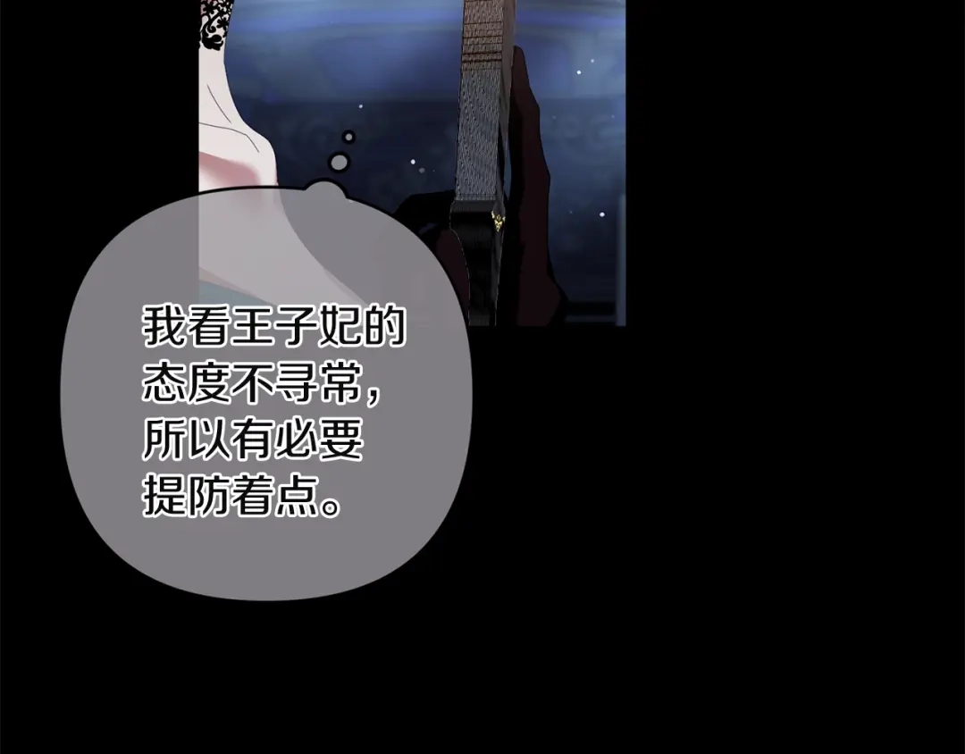 《复仇之杯在你手中》第19话 疑心 第10页