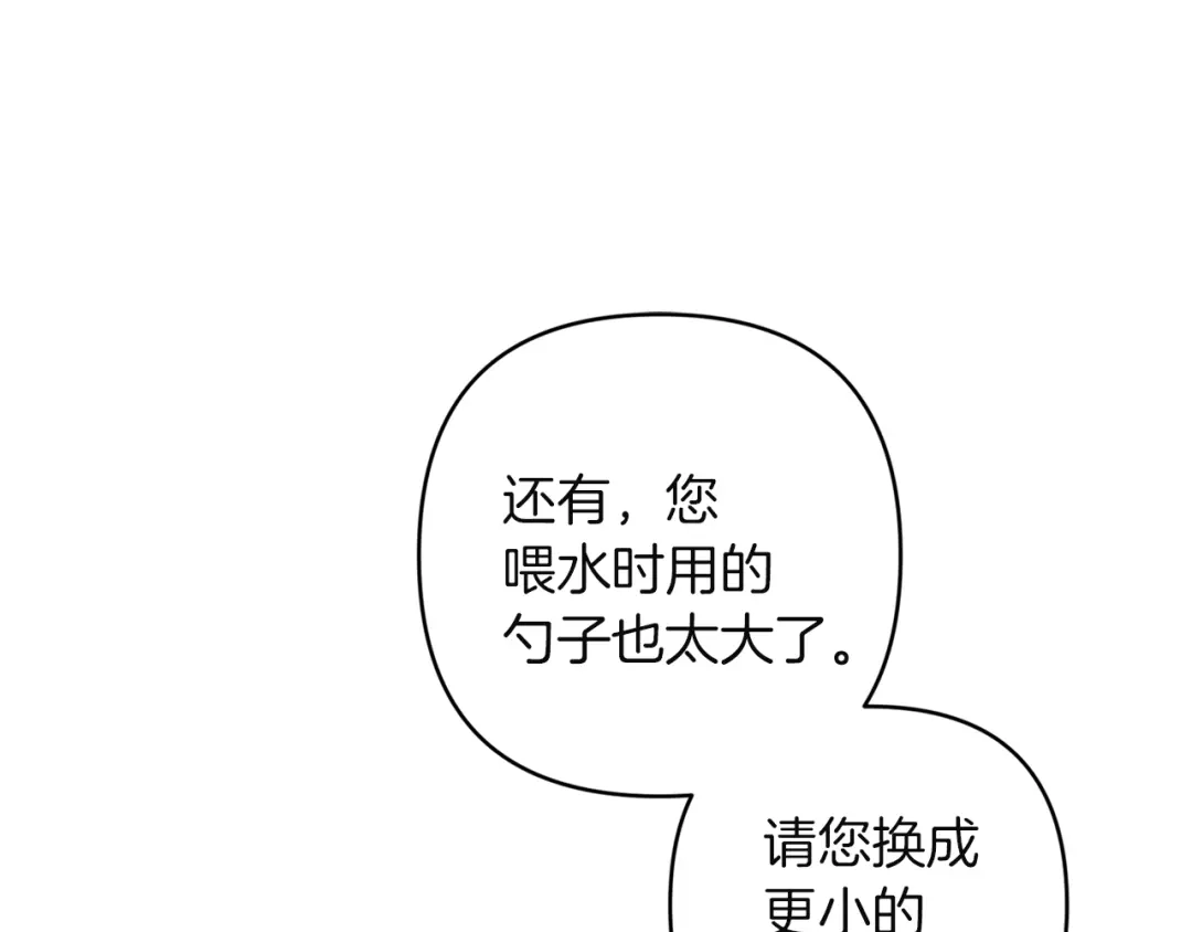《复仇之杯在你手中》第19话 疑心 第144页
