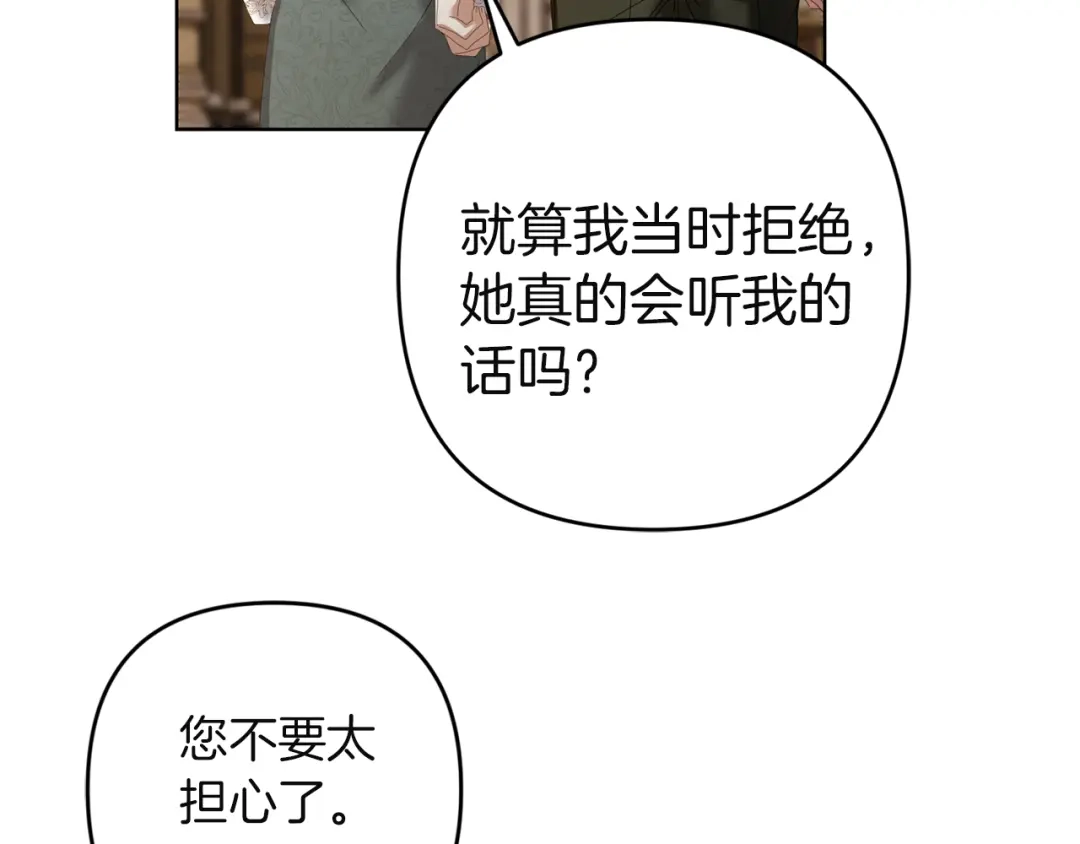 《复仇之杯在你手中》第19话 疑心 第34页