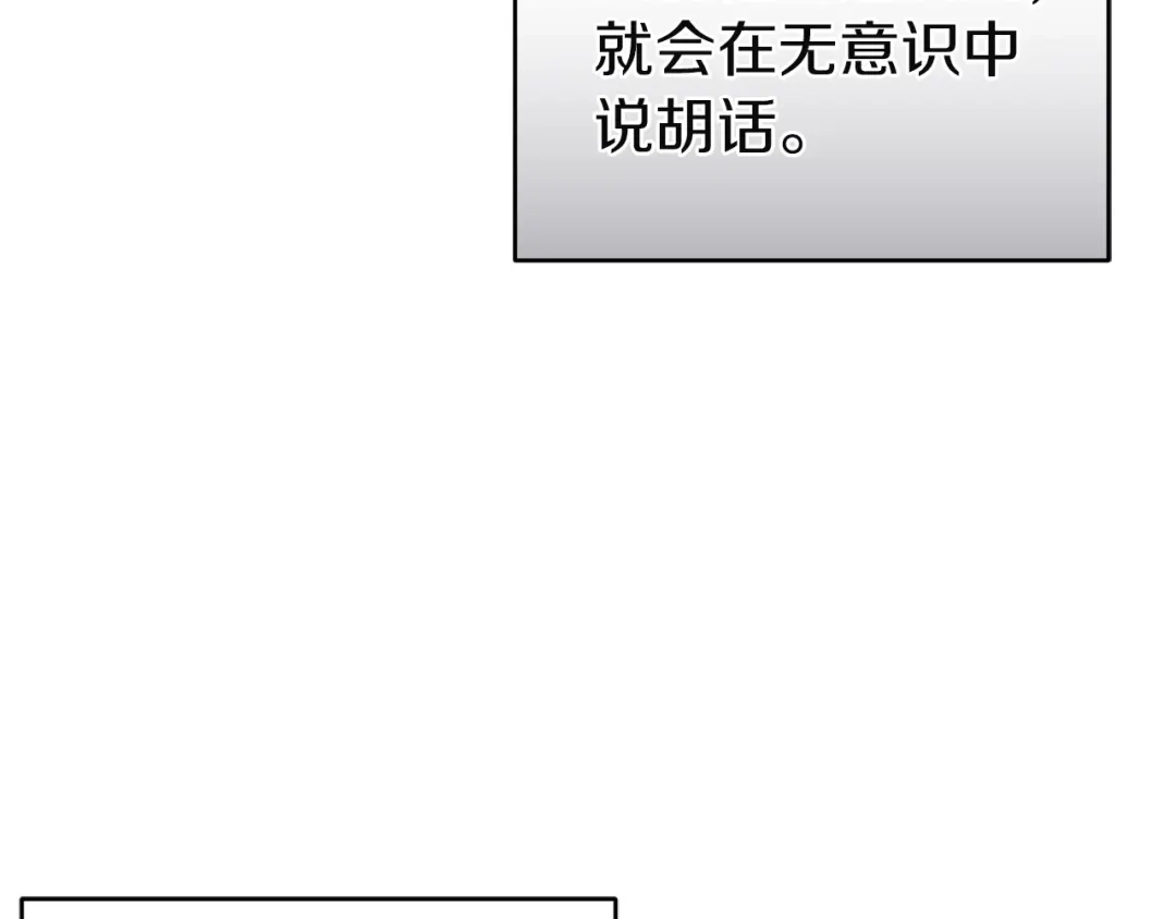 《复仇之杯在你手中》第19话 疑心 第120页
