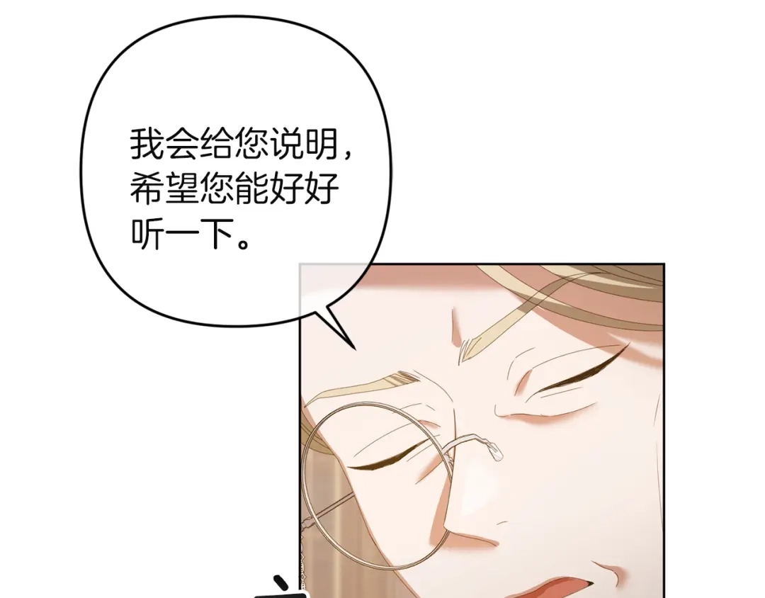 《复仇之杯在你手中》第19话 疑心 第63页