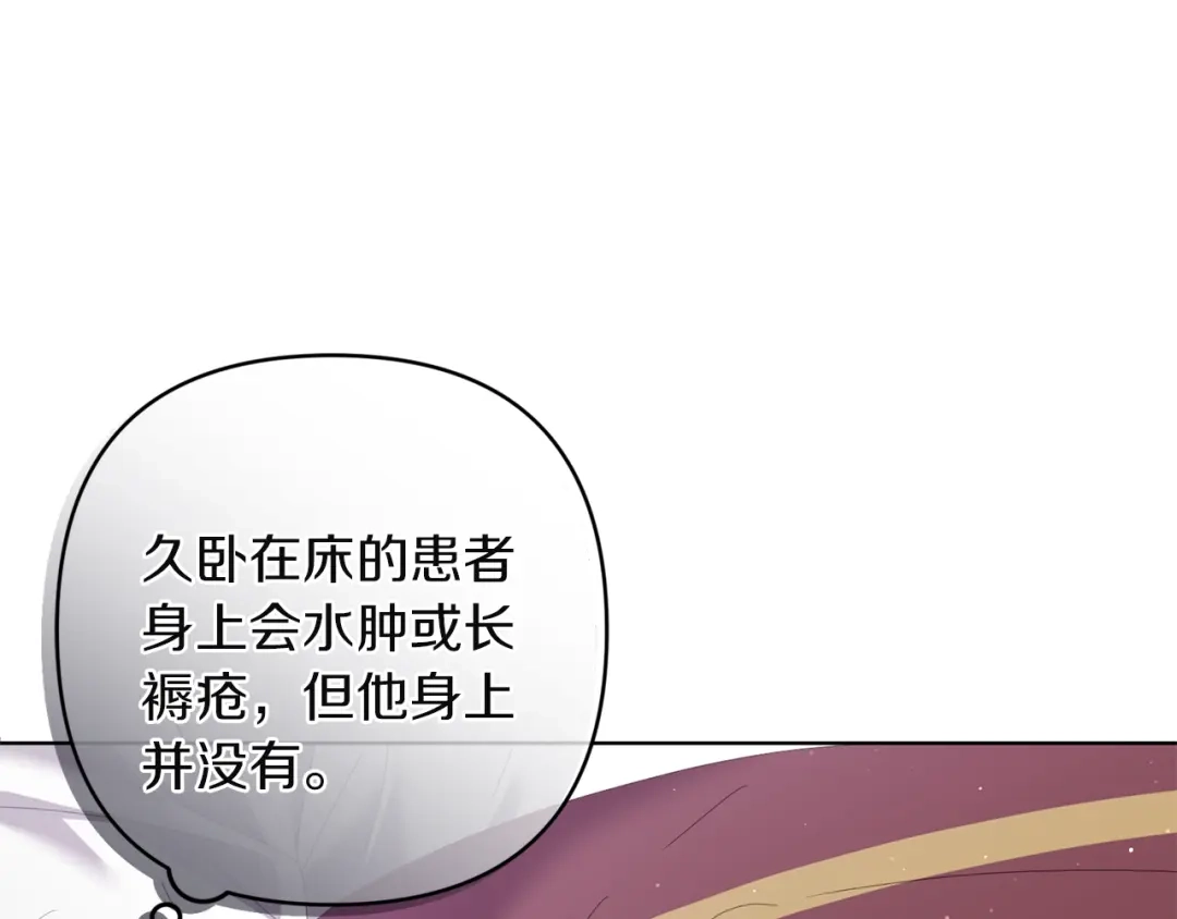 《复仇之杯在你手中》第19话 疑心 第112页