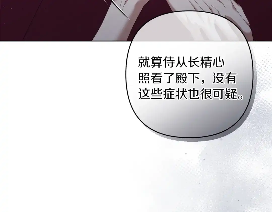 《复仇之杯在你手中》第19话 疑心 第114页