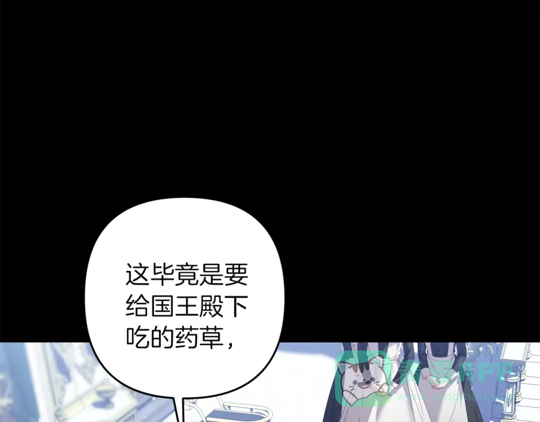 《复仇之杯在你手中》第19话 疑心 第6页