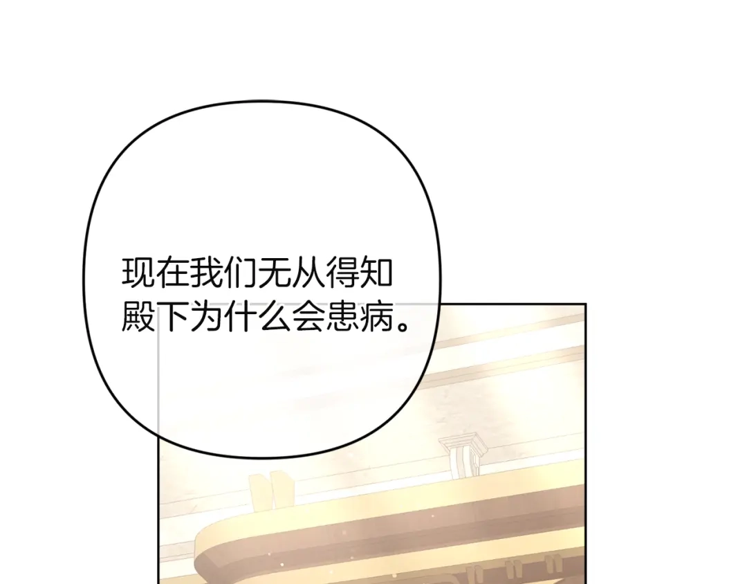 《复仇之杯在你手中》第19话 疑心 第68页