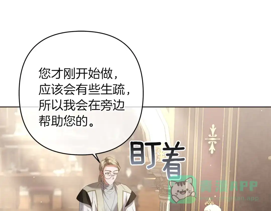 《复仇之杯在你手中》第19话 疑心 第86页