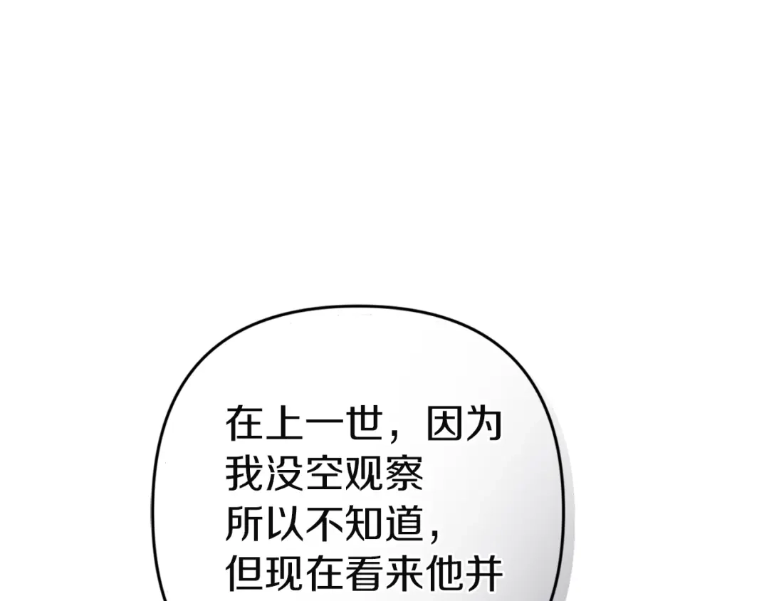 《复仇之杯在你手中》第19话 疑心 第123页