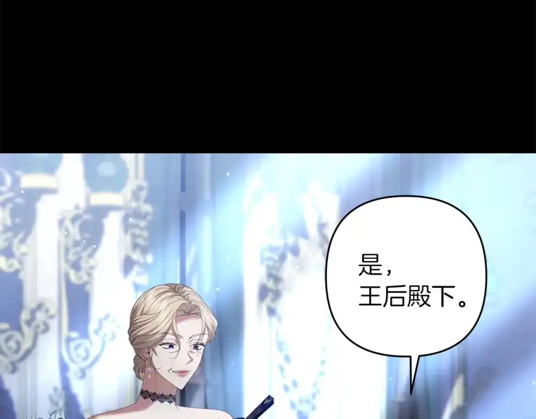 《复仇之杯在你手中》第19话 疑心 第12页
