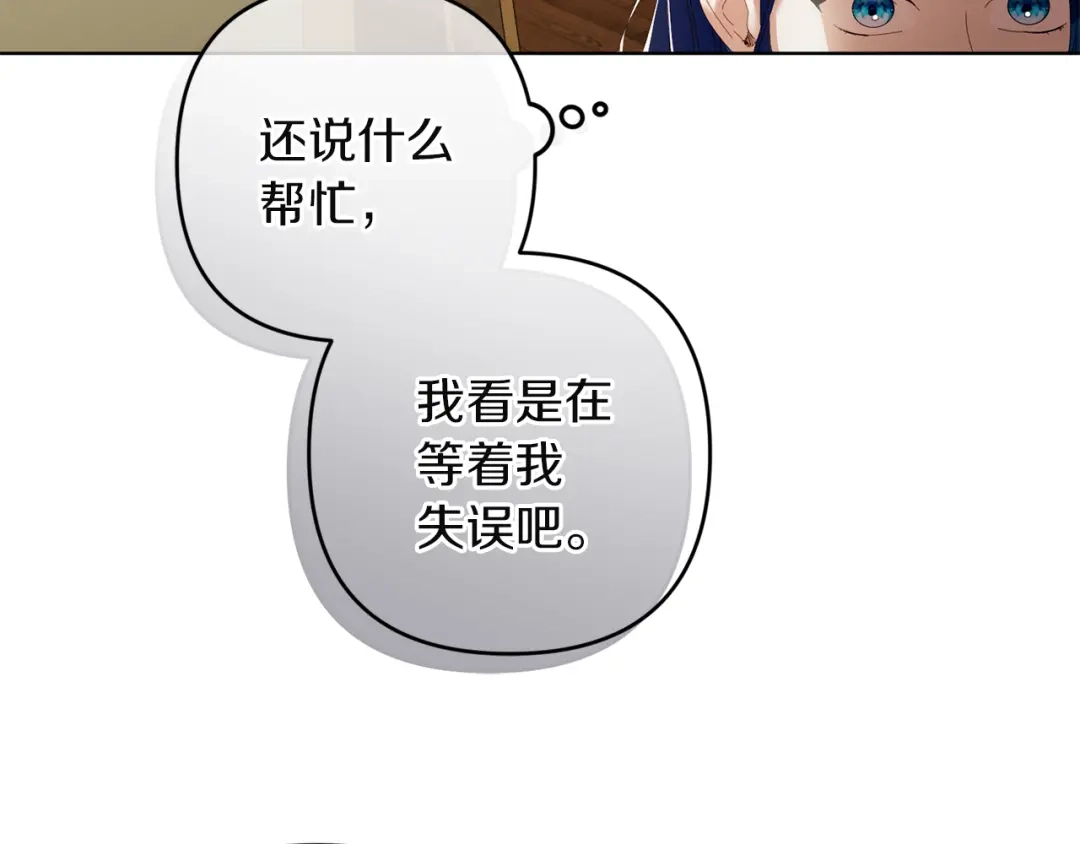 《复仇之杯在你手中》第19话 疑心 第88页