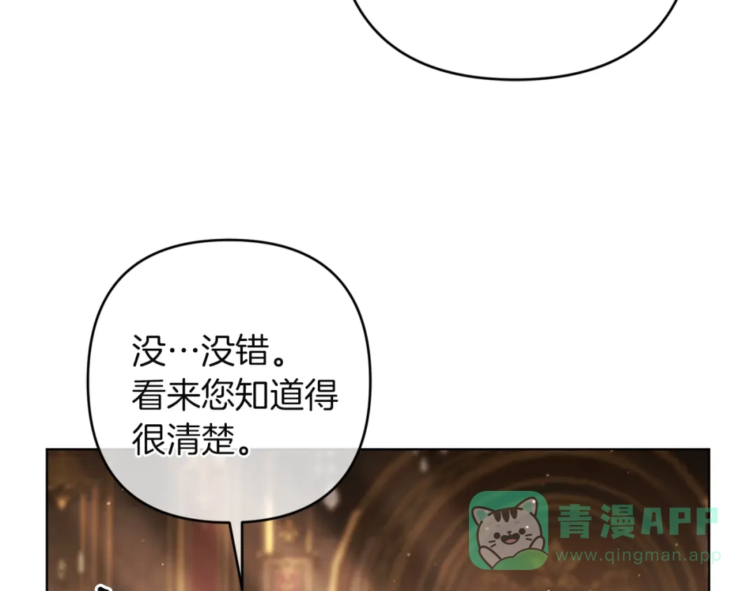 《复仇之杯在你手中》第19话 疑心 第76页