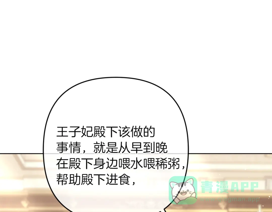 《复仇之杯在你手中》第19话 疑心 第71页