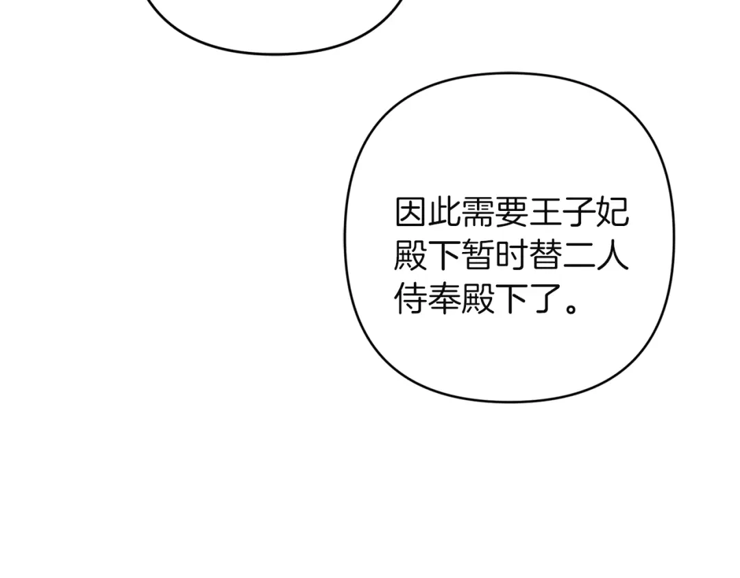 《复仇之杯在你手中》第19话 疑心 第67页
