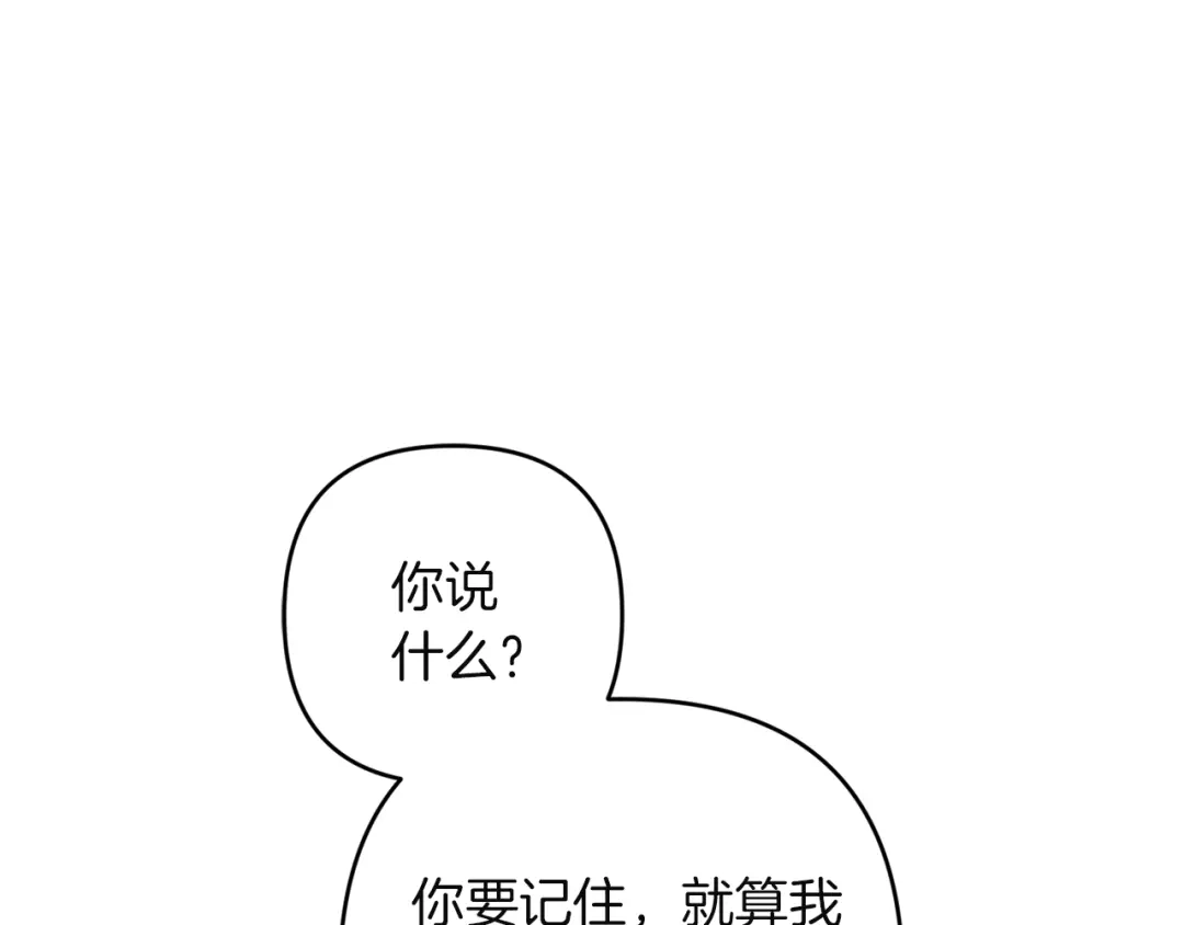 《复仇之杯在你手中》第20话 偶遇 第87页