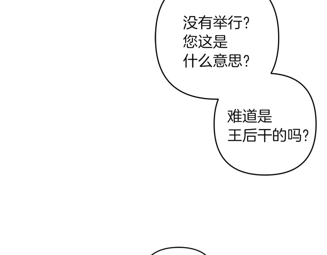 《复仇之杯在你手中》第20话 偶遇 第102页