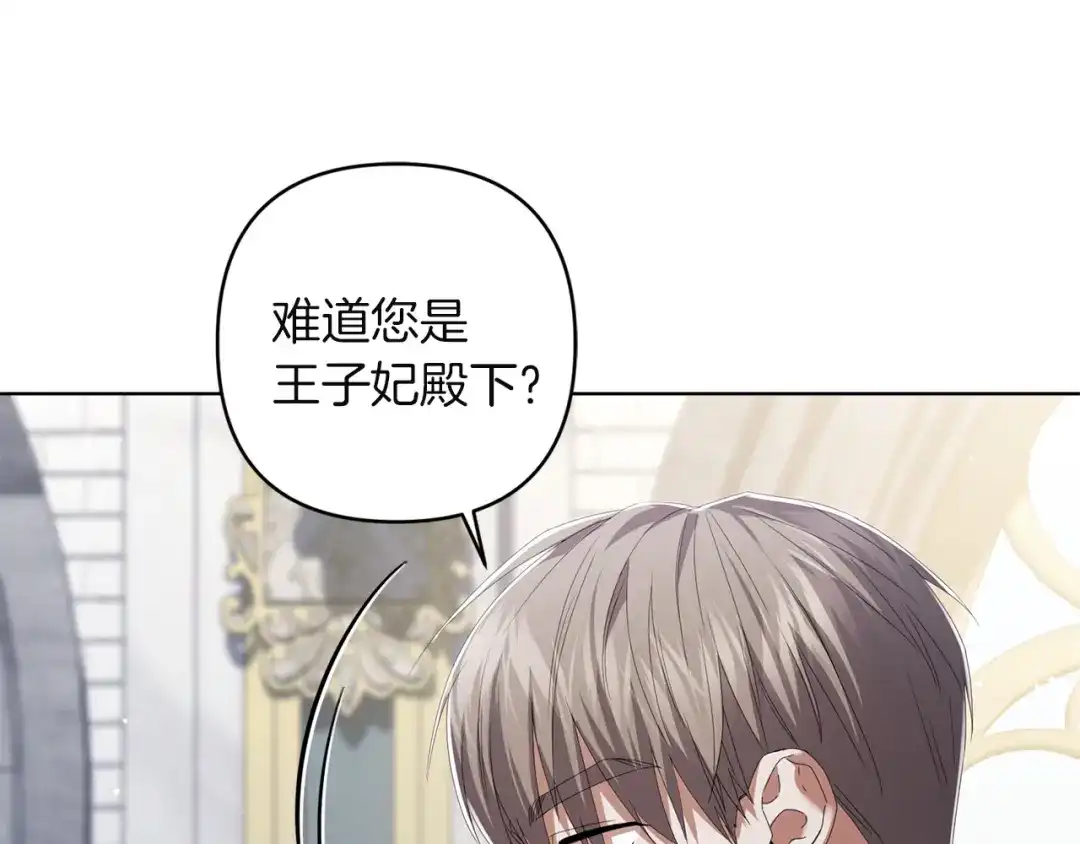 《复仇之杯在你手中》第20话 偶遇 第13页