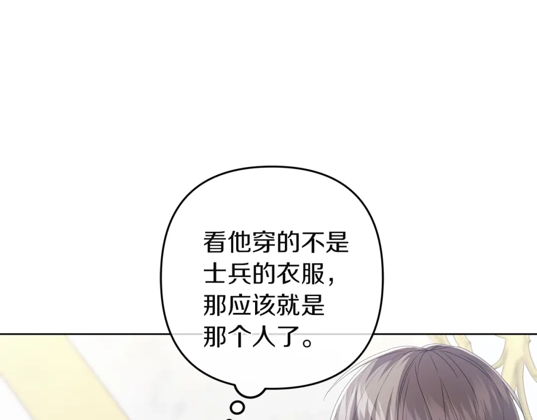 《复仇之杯在你手中》第20话 偶遇 第15页