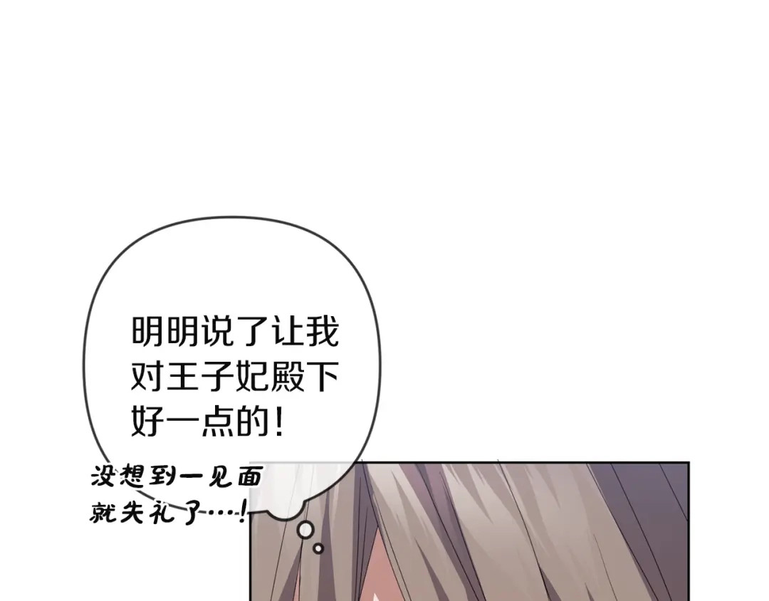 《复仇之杯在你手中》第20话 偶遇 第38页