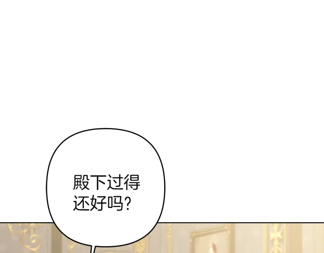 《复仇之杯在你手中》第20话 偶遇 第90页