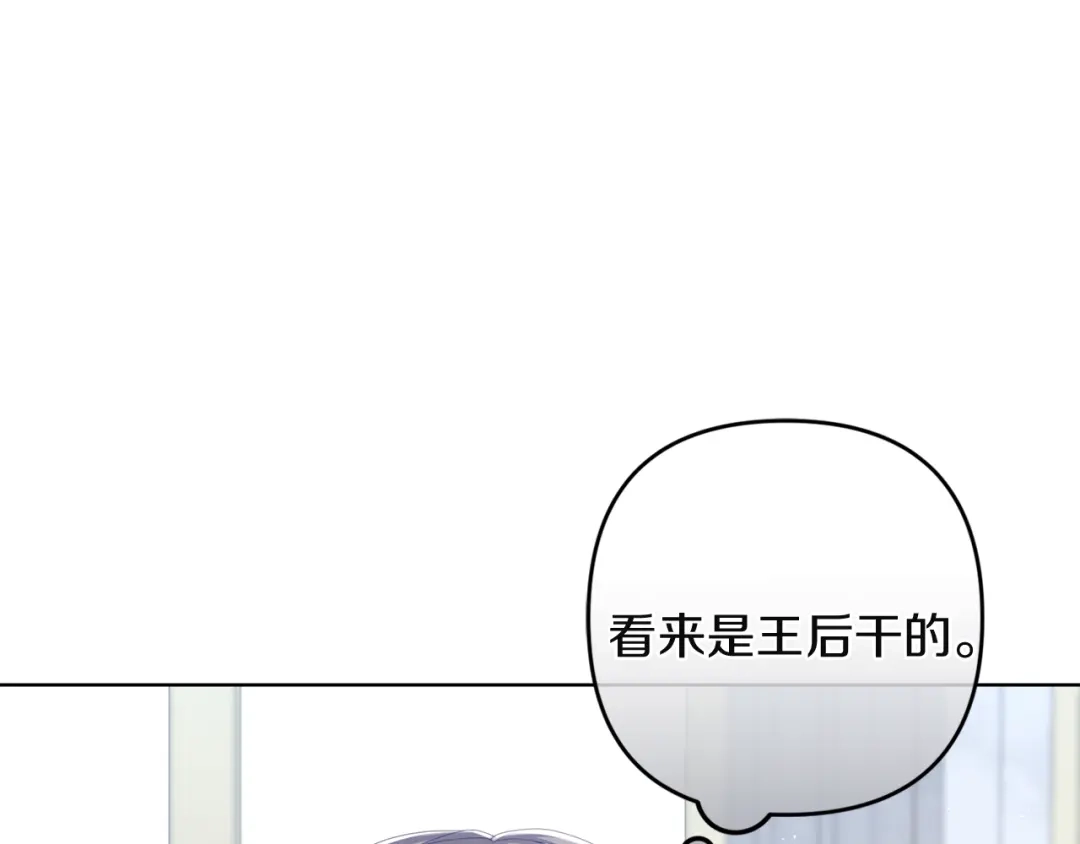 《复仇之杯在你手中》第20话 偶遇 第165页