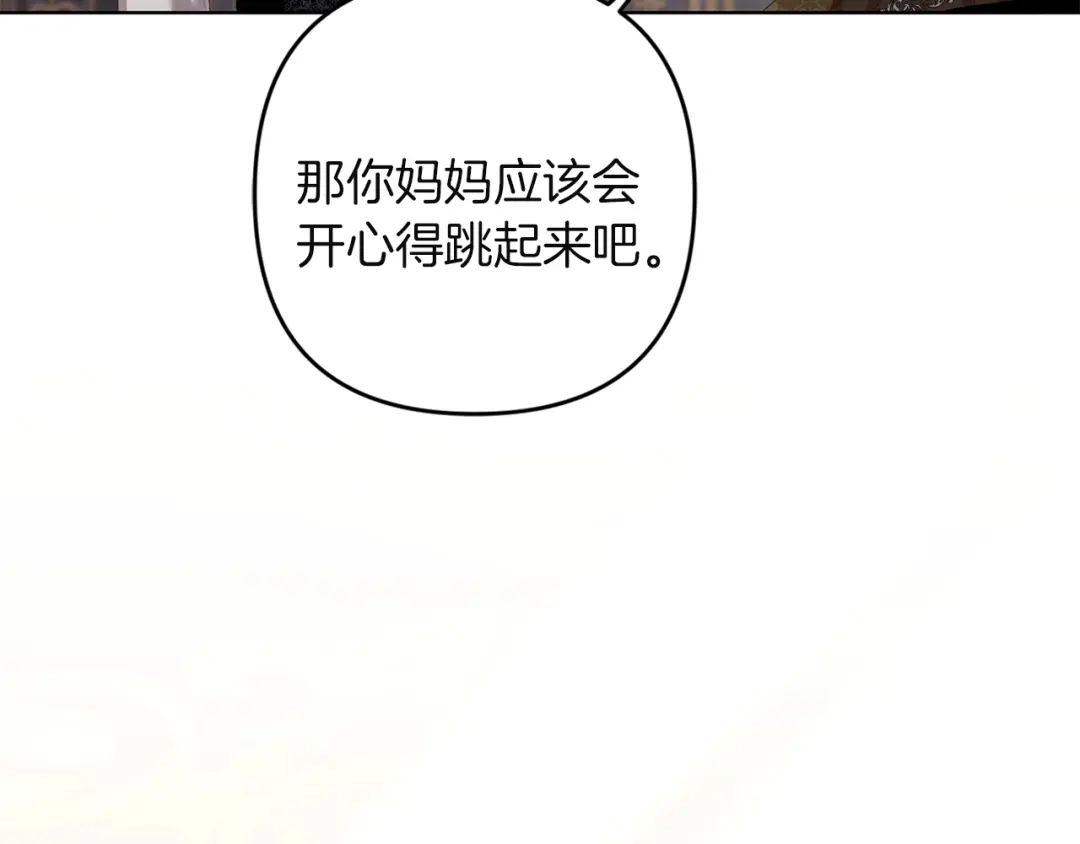 《复仇之杯在你手中》第20话 偶遇 第73页