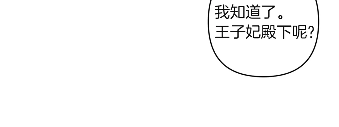 《复仇之杯在你手中》第20话 偶遇 第134页