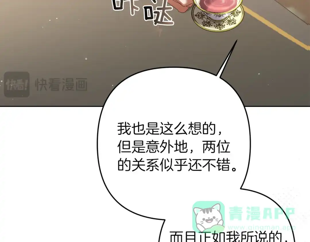 《复仇之杯在你手中》第20话 偶遇 第141页