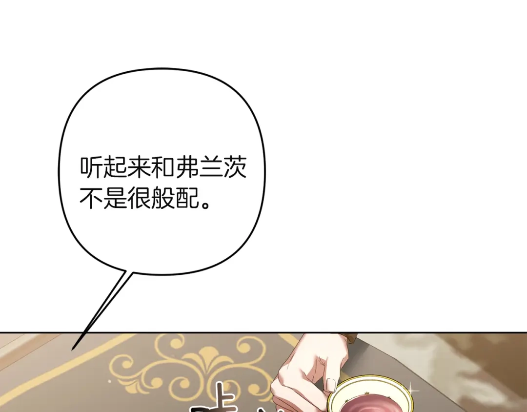 《复仇之杯在你手中》第20话 偶遇 第140页