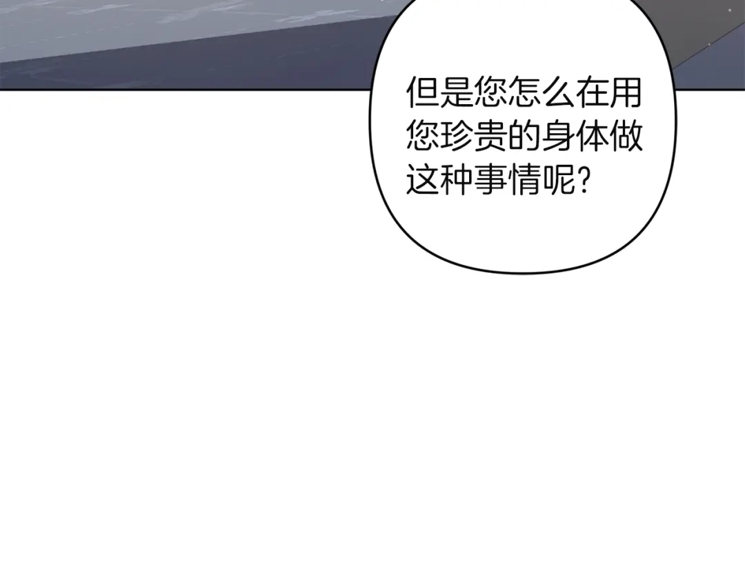 《复仇之杯在你手中》第20话 偶遇 第163页