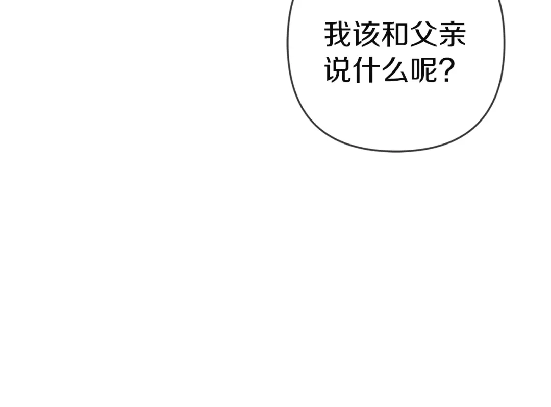 《复仇之杯在你手中》第20话 偶遇 第40页