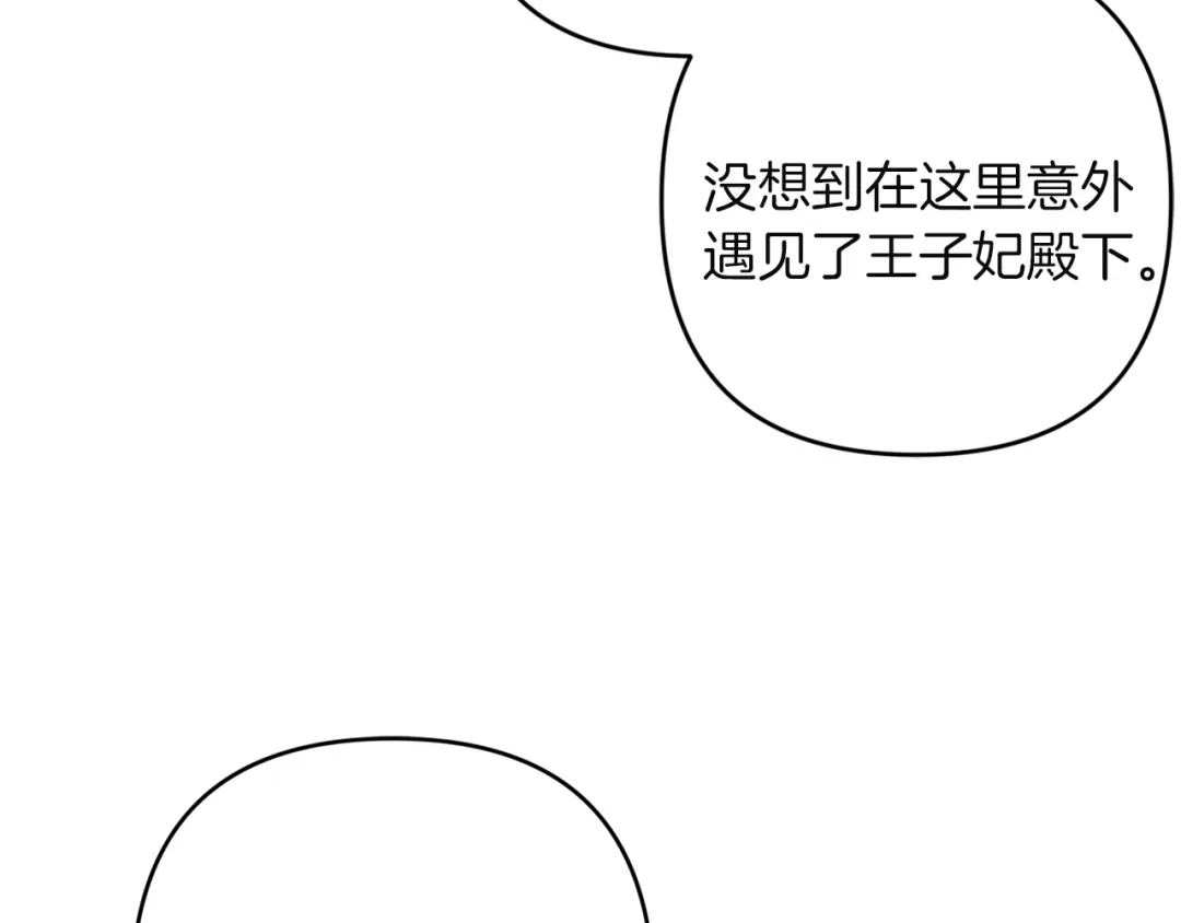 《复仇之杯在你手中》第20话 偶遇 第160页