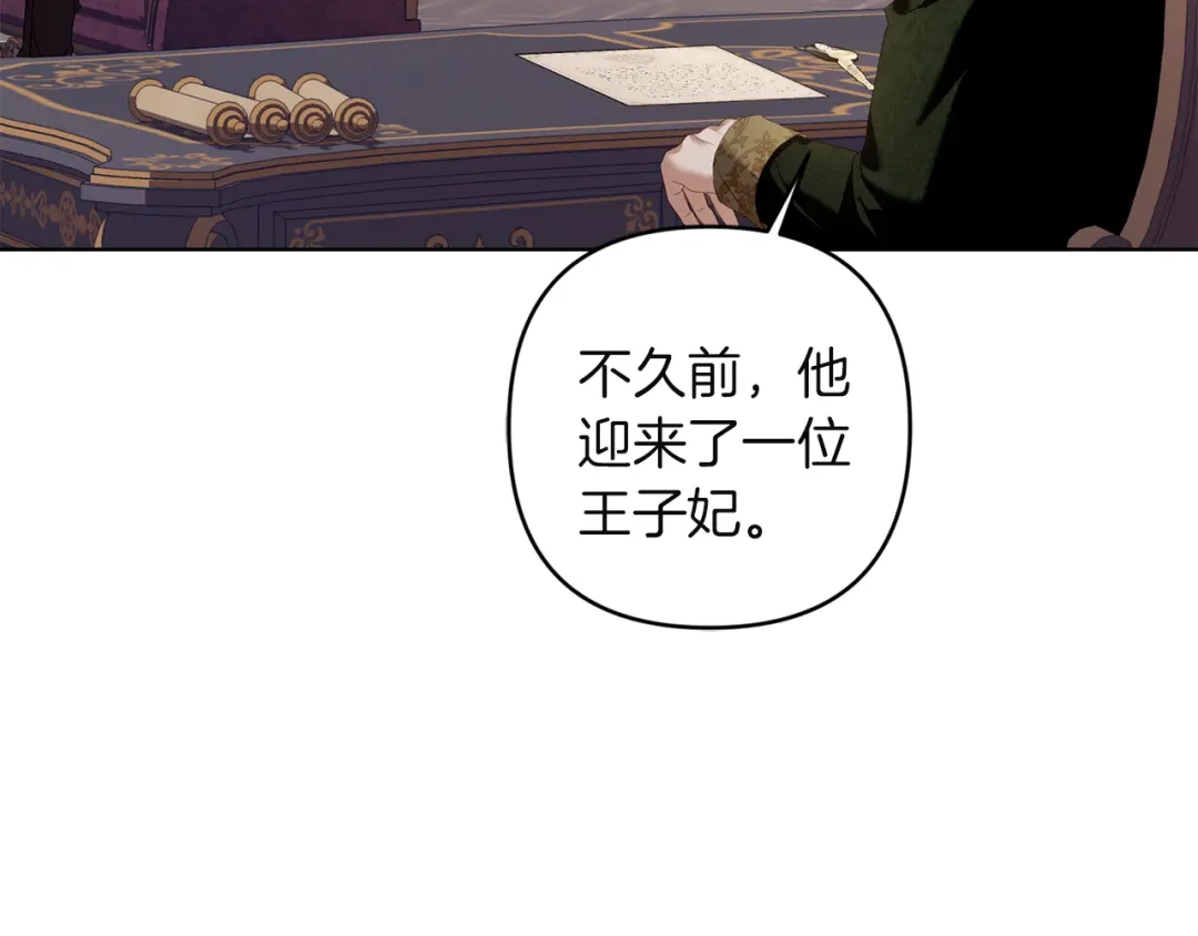 《复仇之杯在你手中》第20话 偶遇 第92页