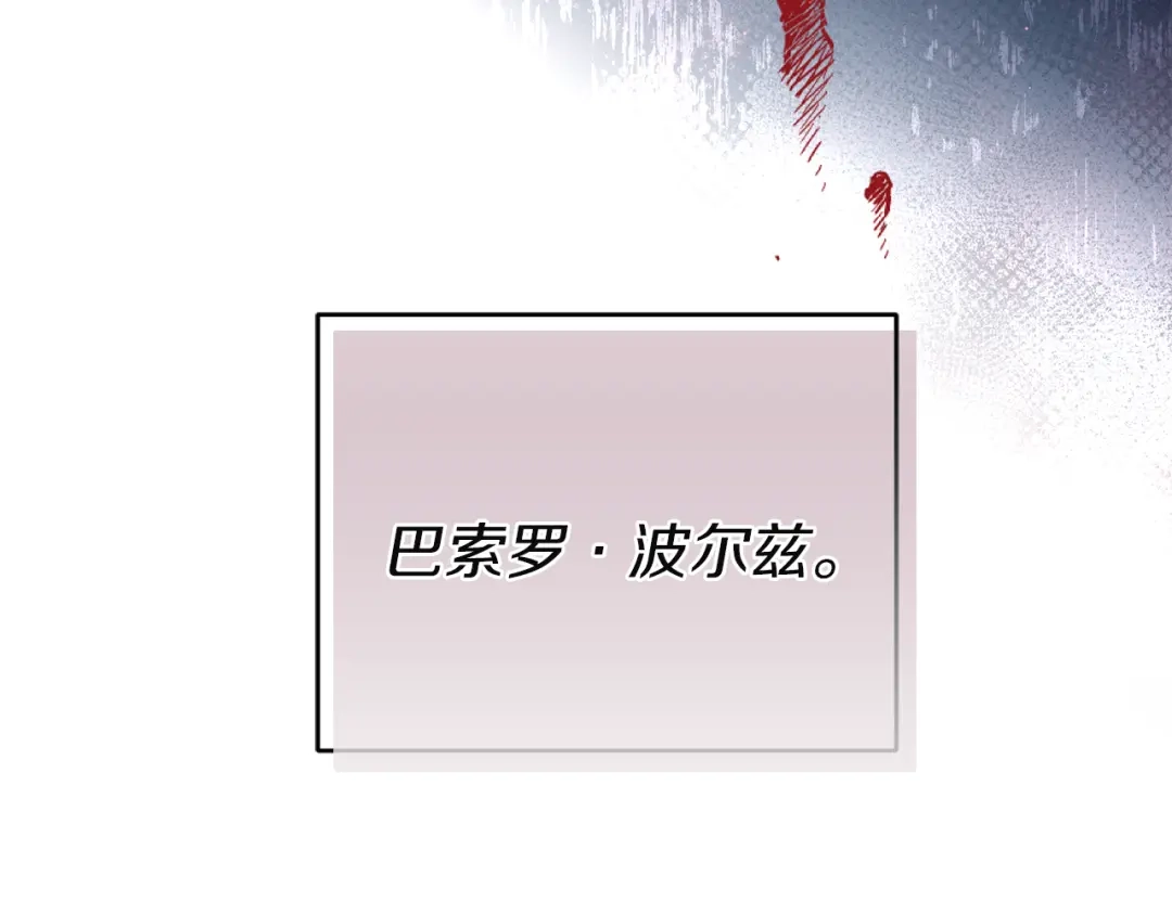 《复仇之杯在你手中》第20话 偶遇 第25页