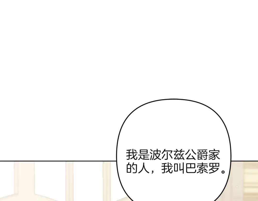 《复仇之杯在你手中》第20话 偶遇 第35页