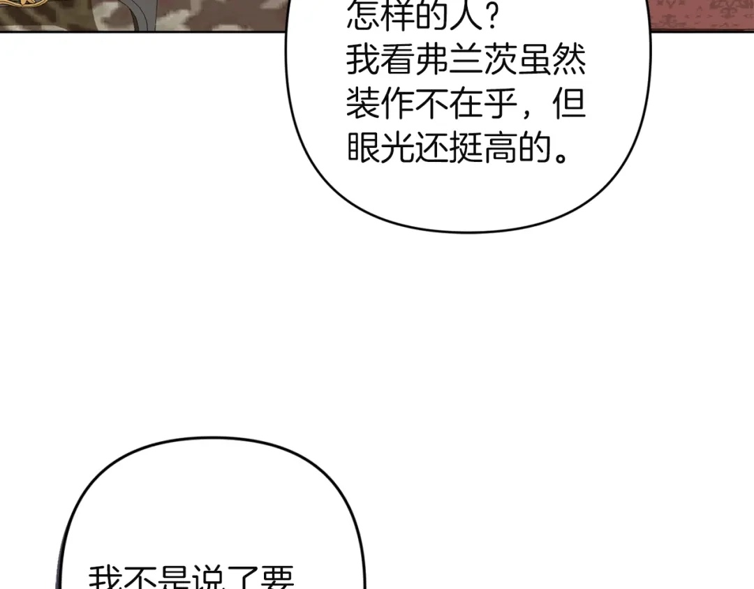 《复仇之杯在你手中》第20话 偶遇 第132页
