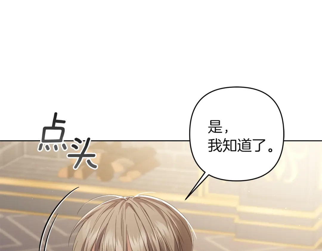 《复仇之杯在你手中》第20话 偶遇 第149页