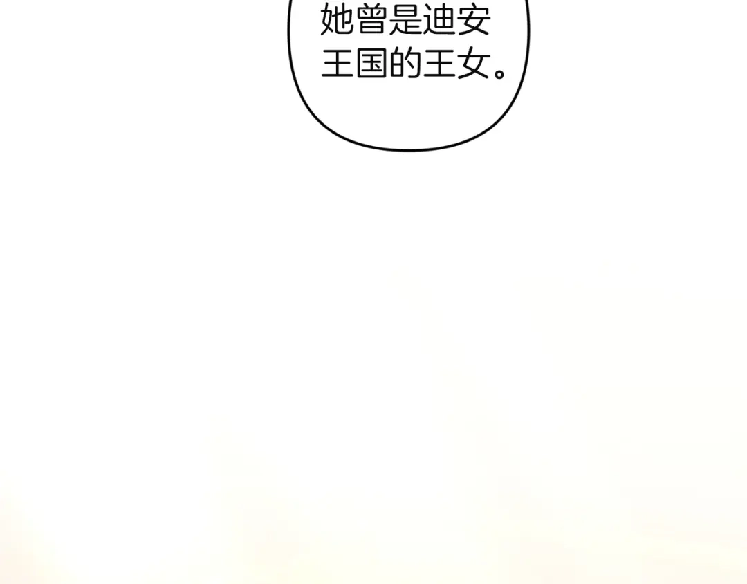 《复仇之杯在你手中》第20话 偶遇 第112页